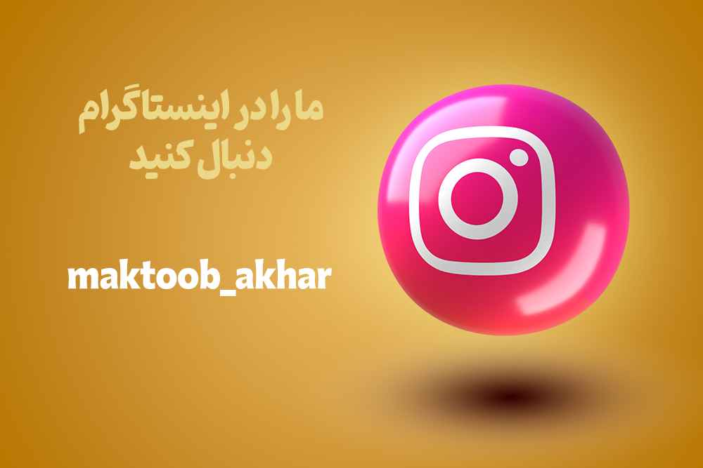 مکتوب آخر - صفحه اصلی