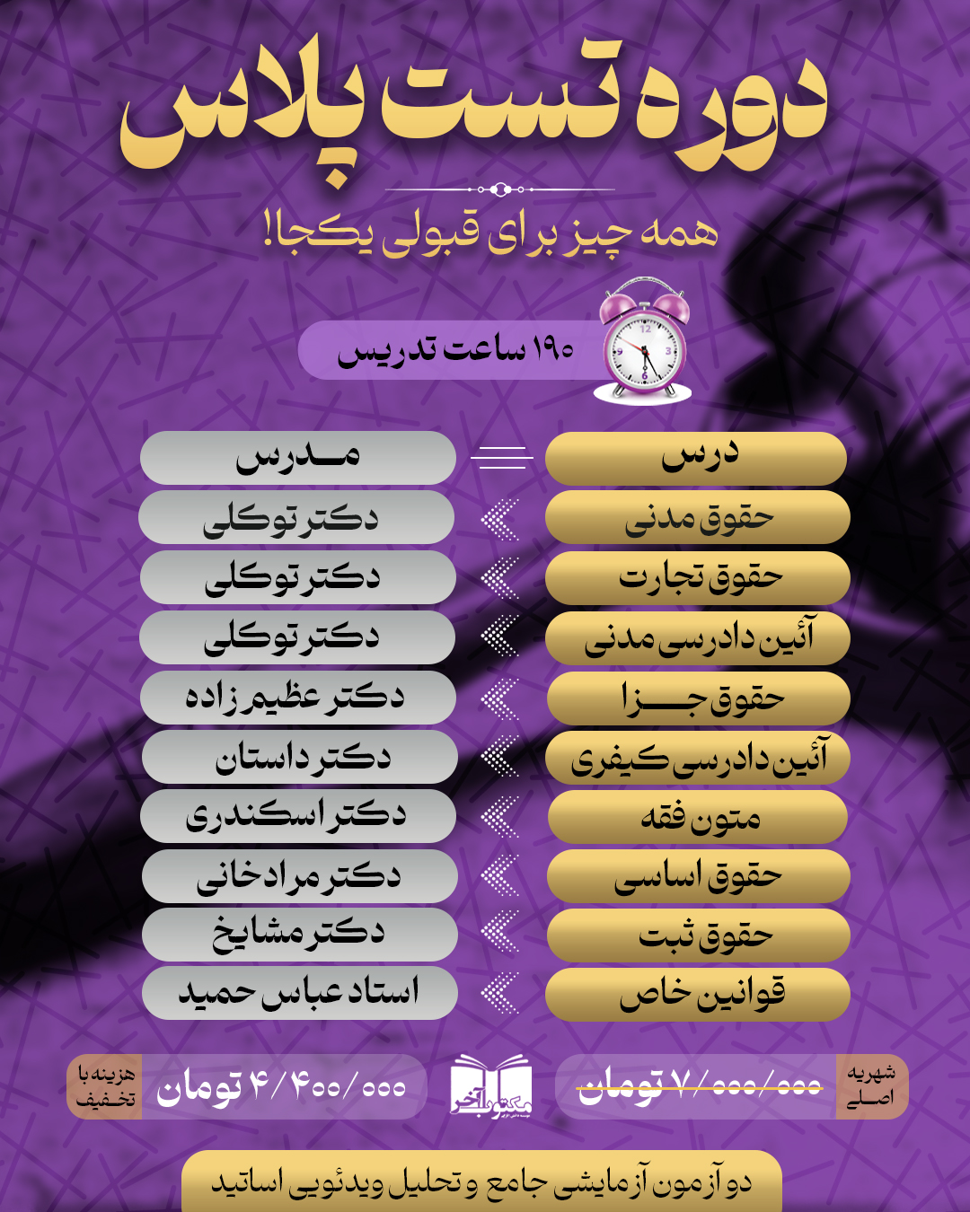 IMG_20251117_220204 مکتوب آخر - دوره تست پلاس مرکز وکلا