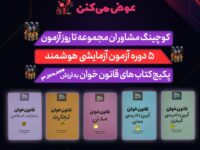 دوره جامع مسیر وکالت 1405